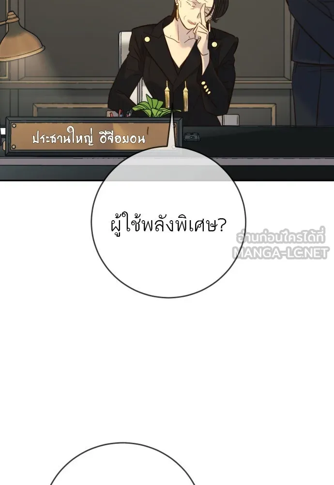 พริบตาเปลี่ยนโลก ตอนที่ 25 รูปที่ 63