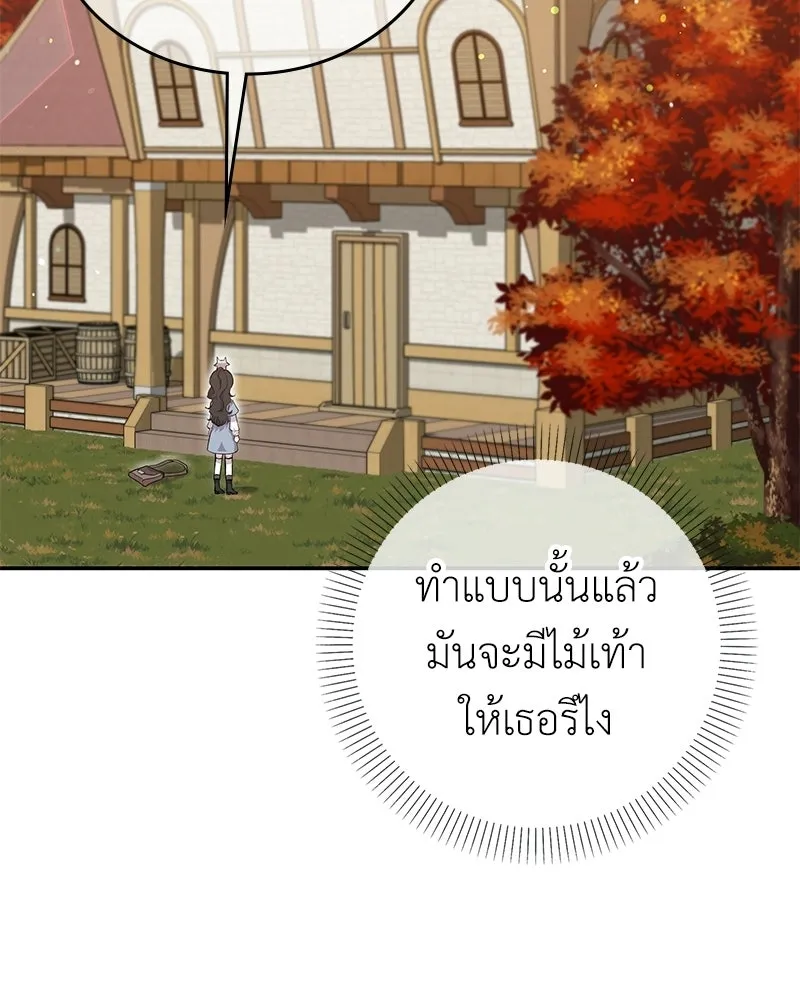 ลูกคนนี้ขอเปลี่ยนตอนจบ ตอนที่ 23 รูปที่ 41