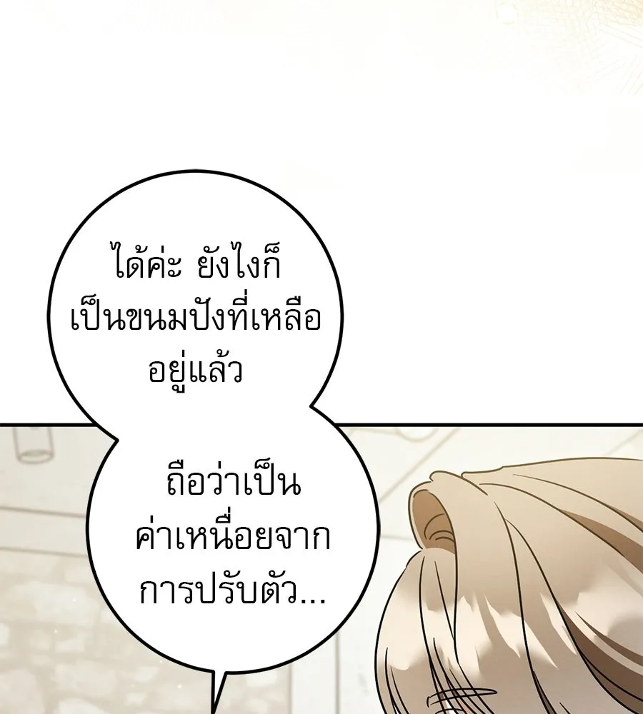 เรือนจำรัก ตอนที่ ตอนพิเศษ 2 รูปที่ 37