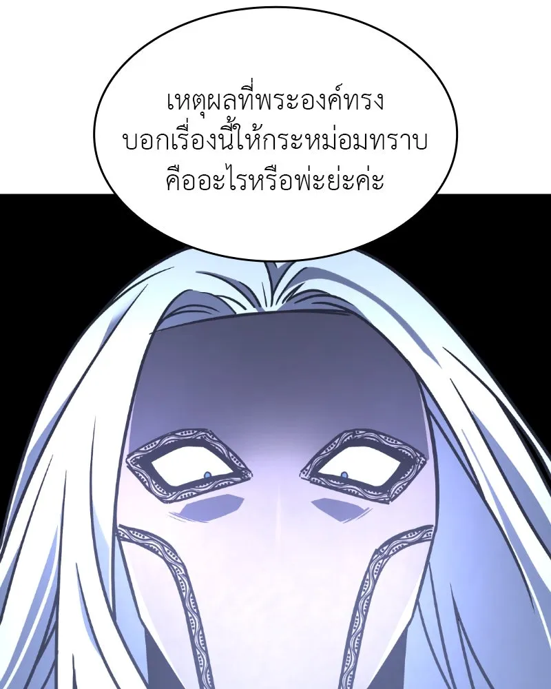 เกิดอีกทีเป็นว่าที่ประมุขลัทธิมาร ตอนที่ 87 รูปที่ 98