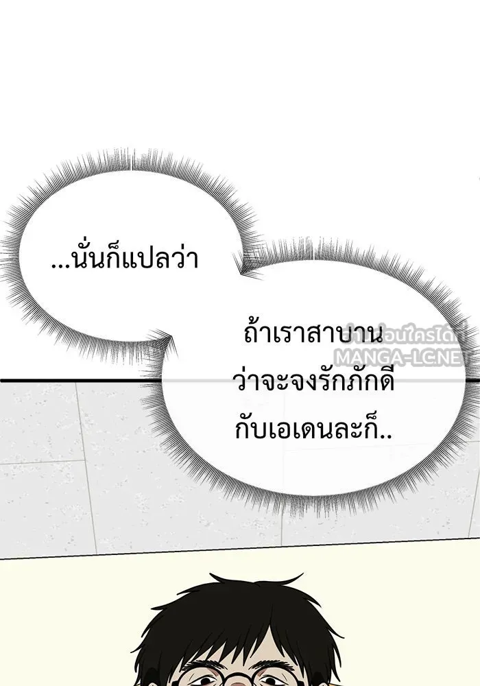 ช่วยเปลี่ยนฉันที ตอนที่ 83. เอเดน 3 รูปที่ 90