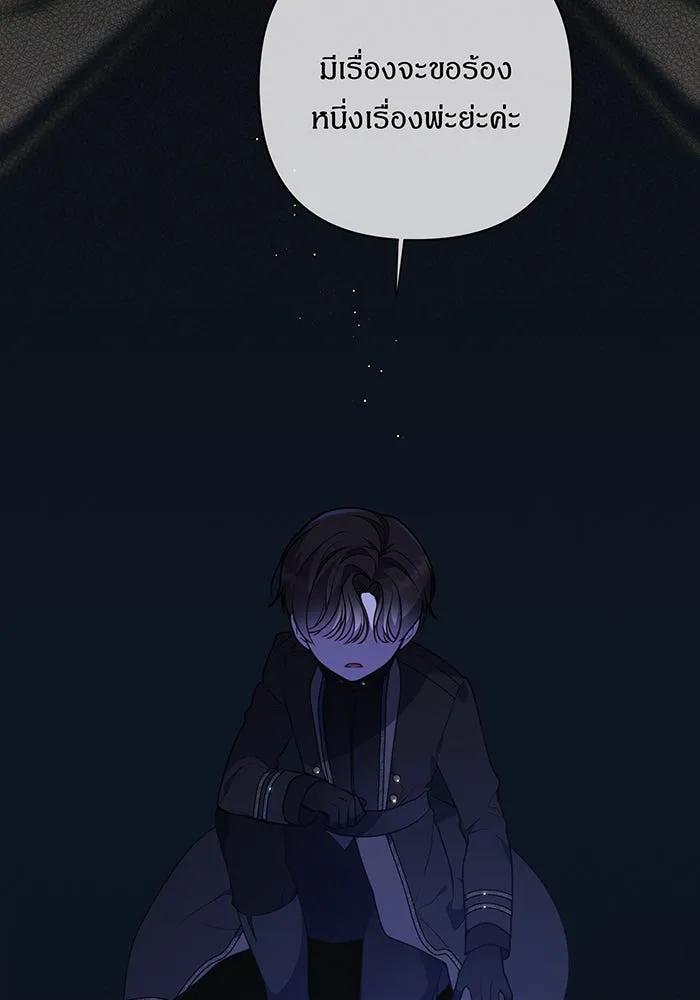 หนูน้อยทรราช ตอนที่ 48 รูปที่ 8