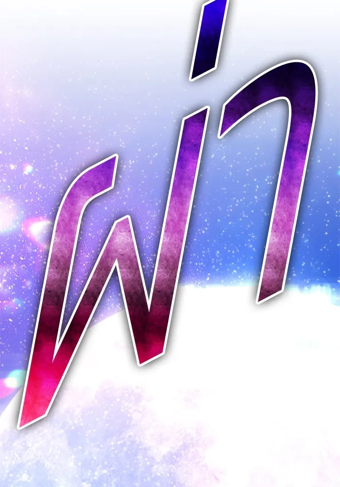 +99 ท่อนไม้พร้อมบวก ตอนที่ 41 ผู้เข้าชิง (1) รูปที่ 145