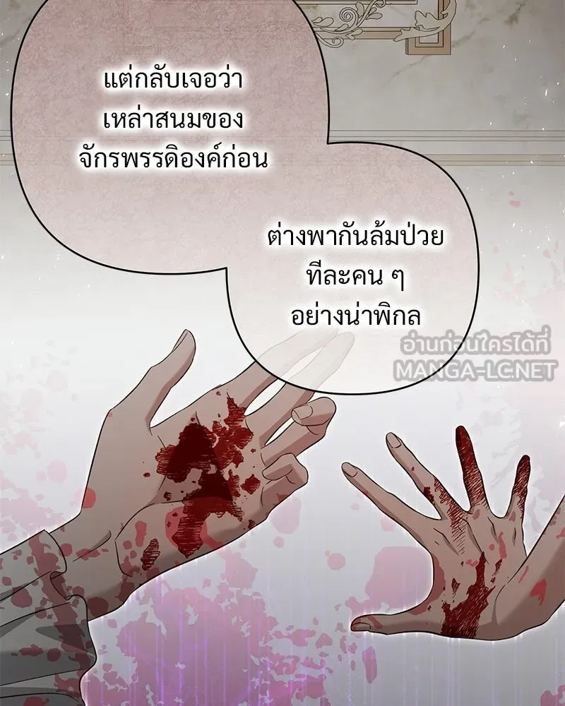 เจ้าสาวแกรนด์ดยุกปีศาจ ตอนที่ 33 รูปที่ 54