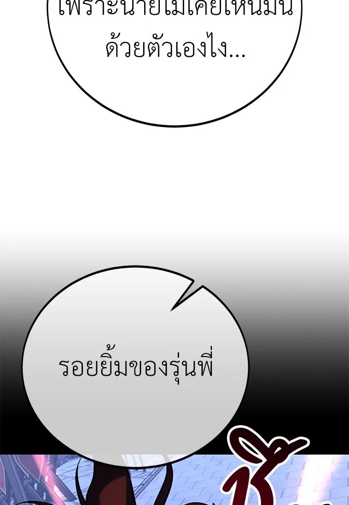 ไอ้เพลเยอร์นั่น ฉันฆ่ามันเอง ตอนที่ 67 รูปที่ 65