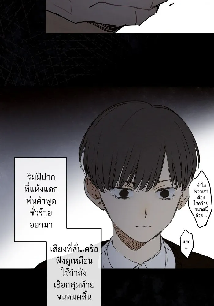 ฉันเปล่าร้องไห้ซะหน่อย ตอนที่ 40 รูปที่ 13