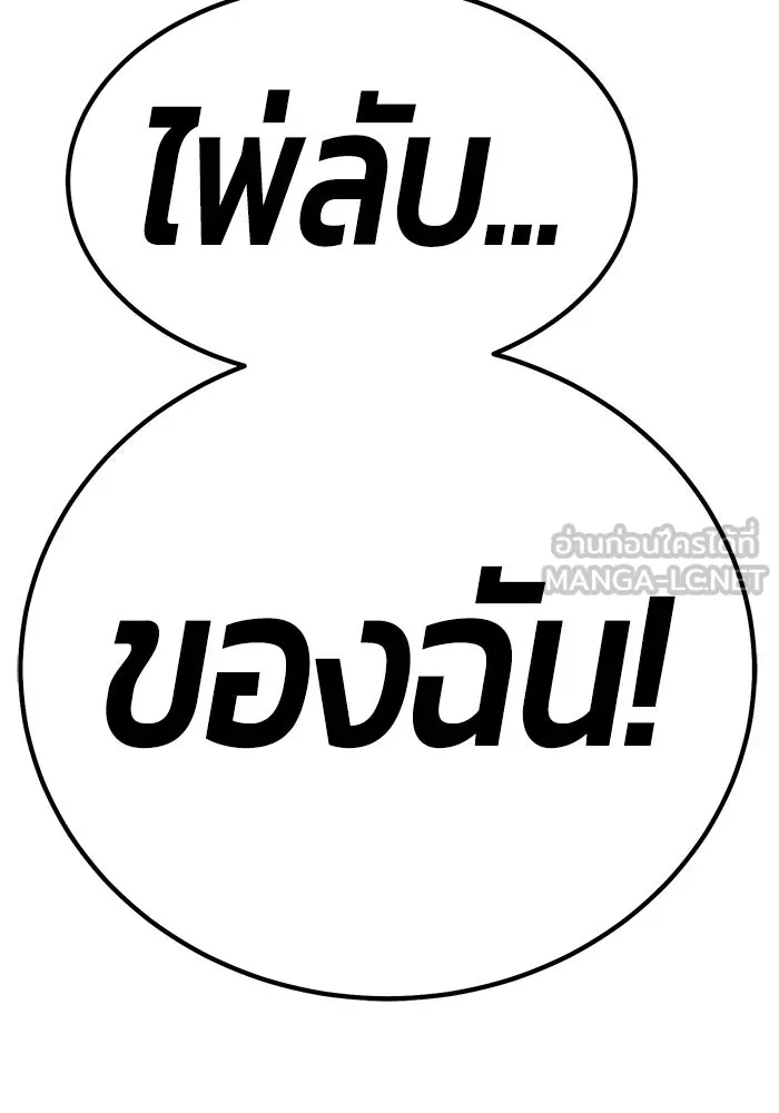 +99 ท่อนไม้พร้อมบวก ตอนที่ 68 อนาเธอร์เวิลด์ (1) รูปที่ 9