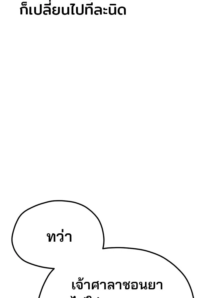 เส้นทางสู่เทพมาร ตอนที่ 35 รูปที่ 17