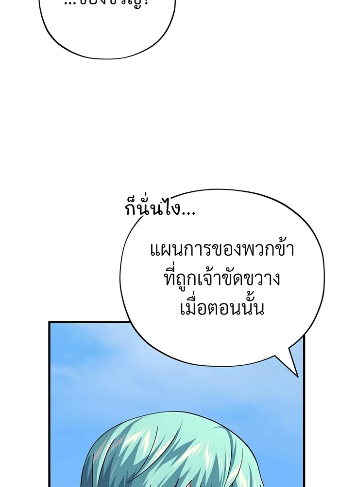 จอมเวทเกิดใหม่ในรอบ 66666 ปี ตอนที่ 139 รูปที่ 55