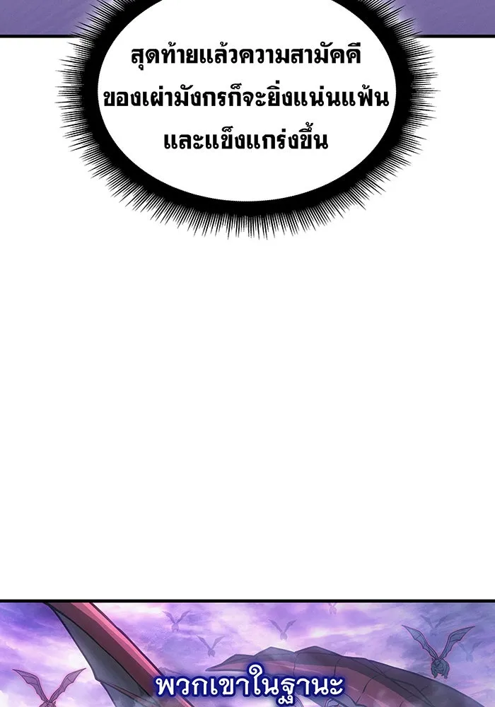 เกิดใหม่พร้อมพลังแห่งราชัน ตอนที่ 142 รูปที่ 91