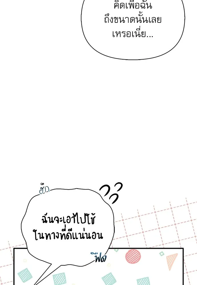 ชีวิตฮีลใจนายฮันเตอร์คลาส S ตอนที่ 46 รูปที่ 46
