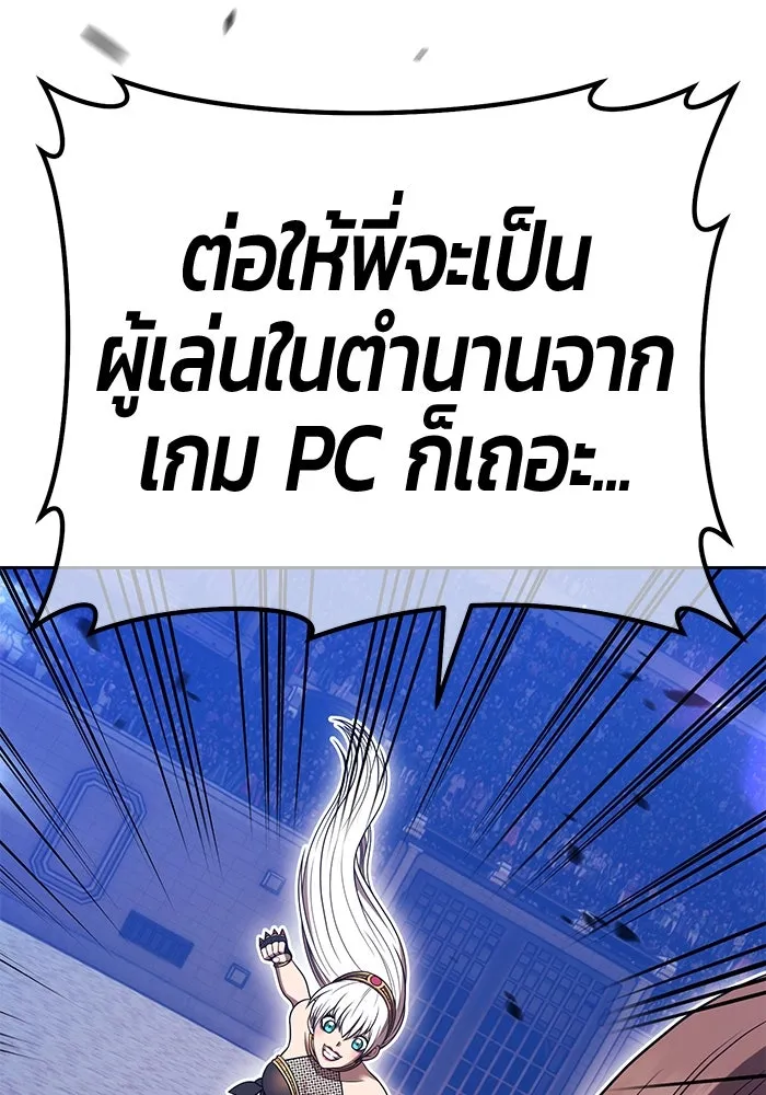 +99 ท่อนไม้พร้อมบวก ตอนที่ 36 ผู้เล่นในตำนาน รูปที่ 80