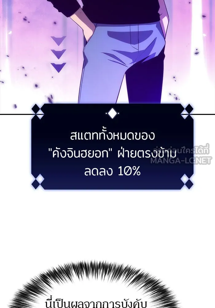 ผู้เล่นหน้าใหม่เลเวลแมกซ์ ตอนที่ 20 ชอนยูซอง ดาบศักดิ์สิทธิ์ (2) รูปที่ 51