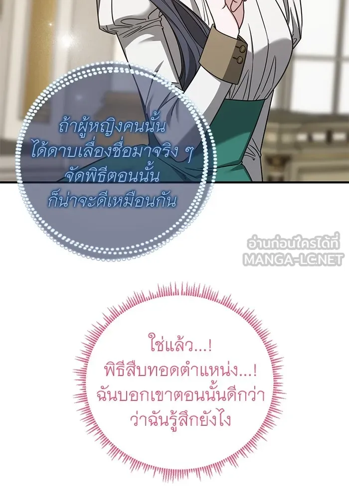 ครอบครัวพรรค์นั้น ฉันไม่มีวันกลับไป ตอนที่ 45 รูปที่ 39