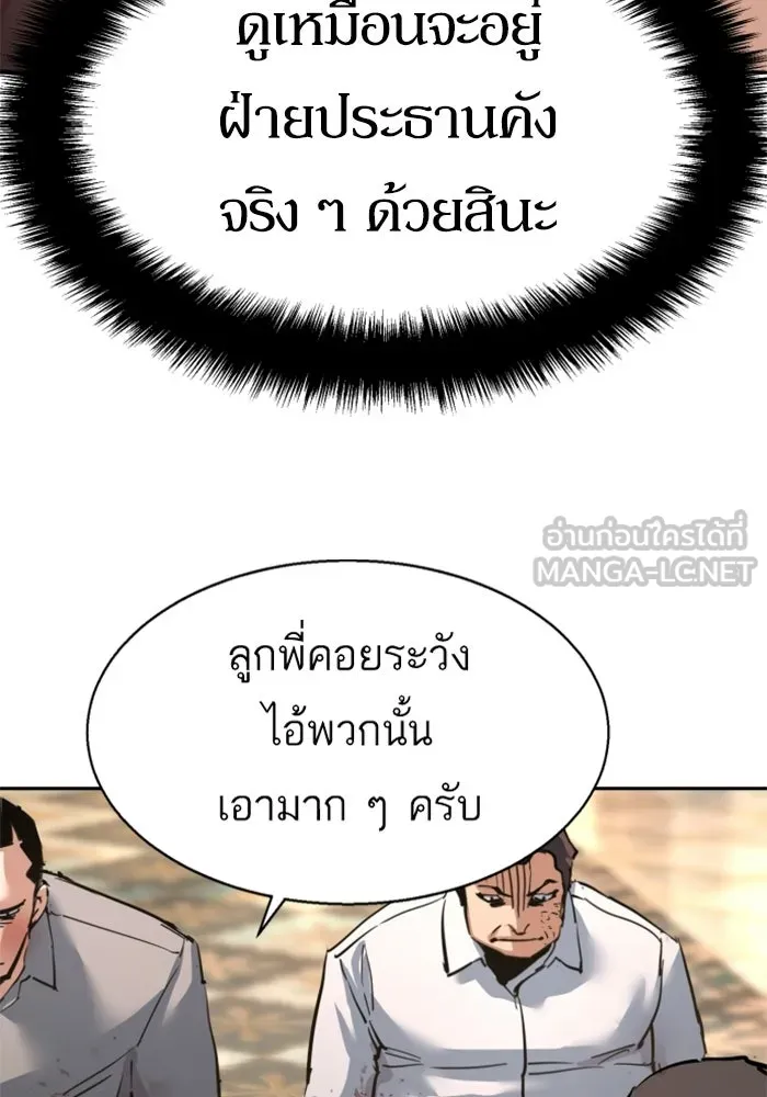 พี่ชายสายบอดี้การ์ด ตอนที่ 260 รูปที่ 72
