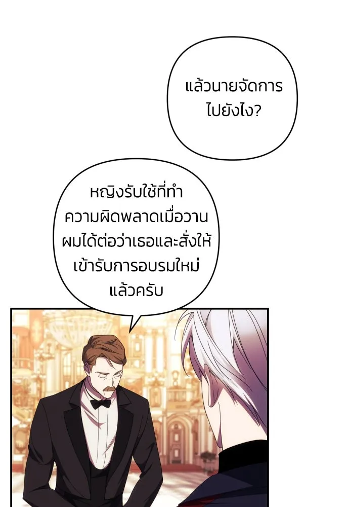 ฉันจะจีบท่านดยุกแดนเหนือ ตอนที่ 26 รูปที่ 55