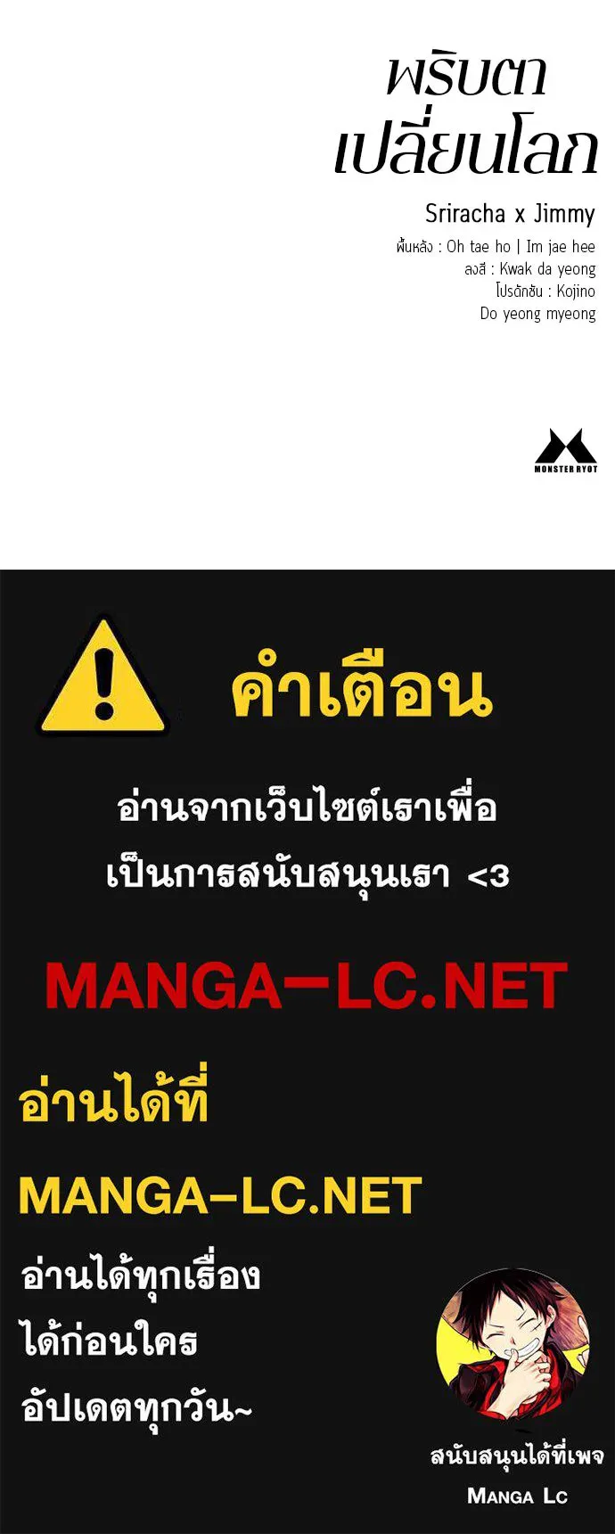 พริบตาเปลี่ยนโลก ตอนที่ 4 รูปที่ 168