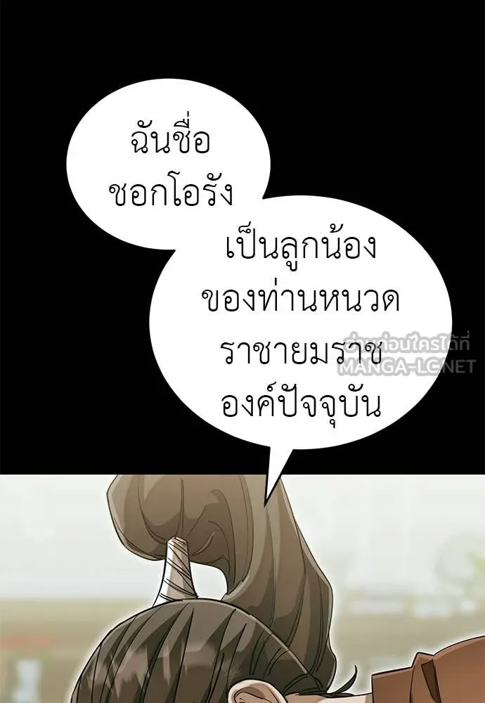 ยมราชลงทัณฑ์ ตอนที่ 90 รูปที่ 96