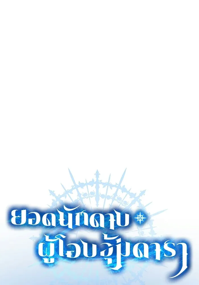 ยอดนักดาบผู้โอบอุ้มดารา ตอนที่ 103 รูปที่ 41