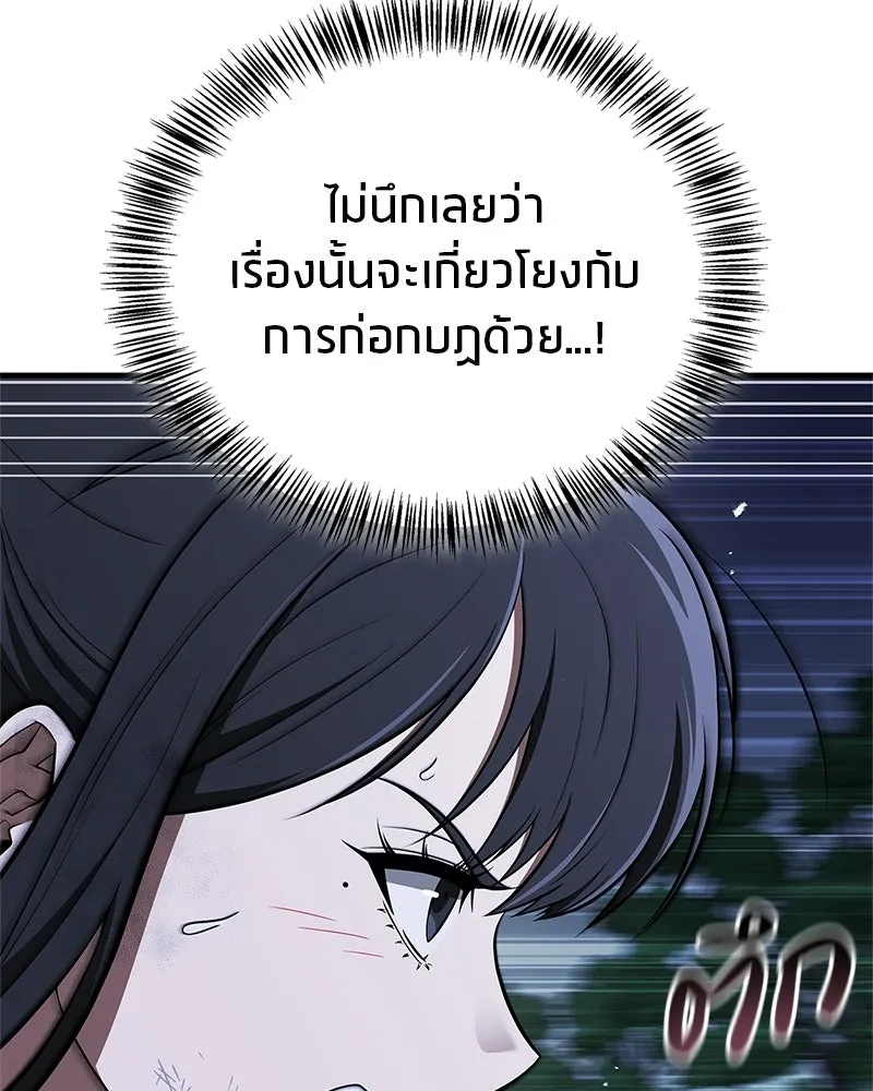 สุดยอดเทรนเนอร์แห่งยุทธภพ ตอนที่ 107 ตระกูลเชกัลล่มสลายแล้ว รูปที่ 145