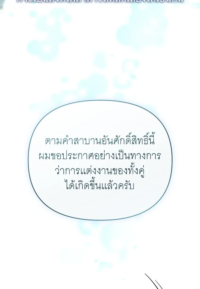 จำเลยหัวใจ ตอนที่ 84 (ตอนจบ) รูปที่ 122