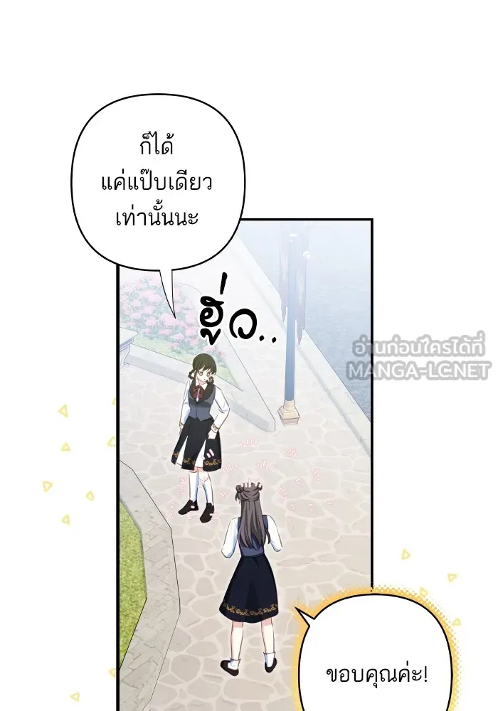 บุตรสาวของดยุกปีศาจ ตอนที่ 107 รูปที่ 9