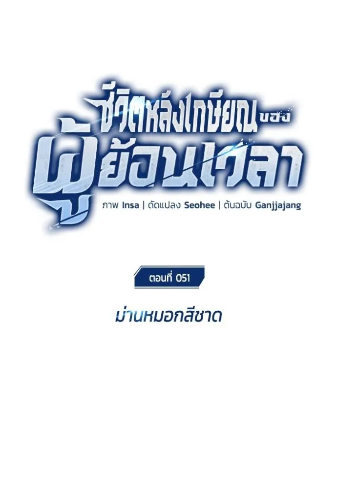 Regressor’s Life Aft ตอนที่ 51 รูปที่ 10