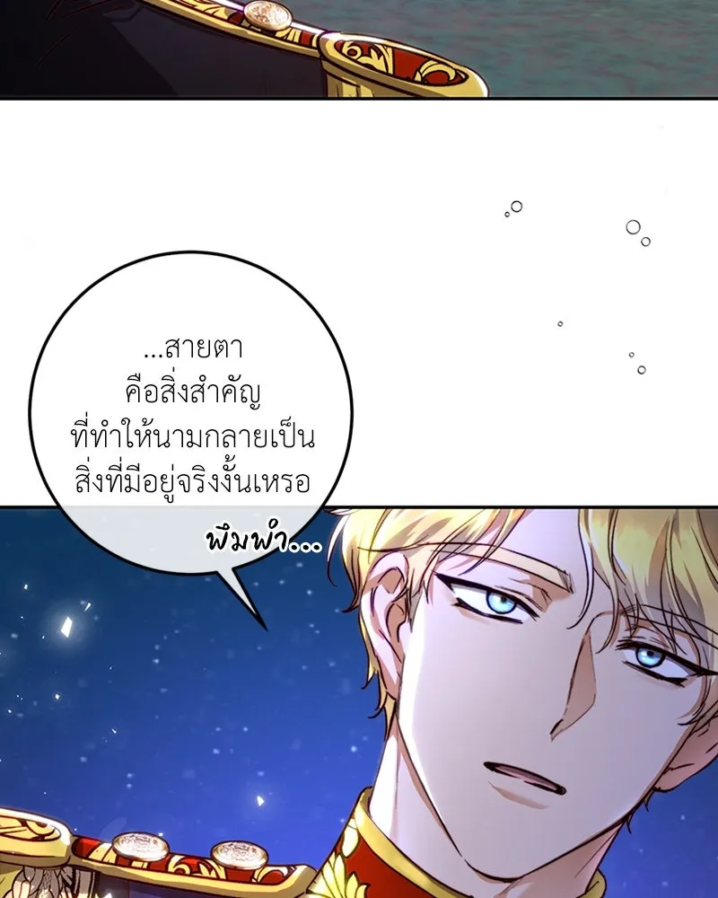 เจ้าหญิงคลั่งแห่งวังหลวง ตอนที่ 21 รูปที่ 74