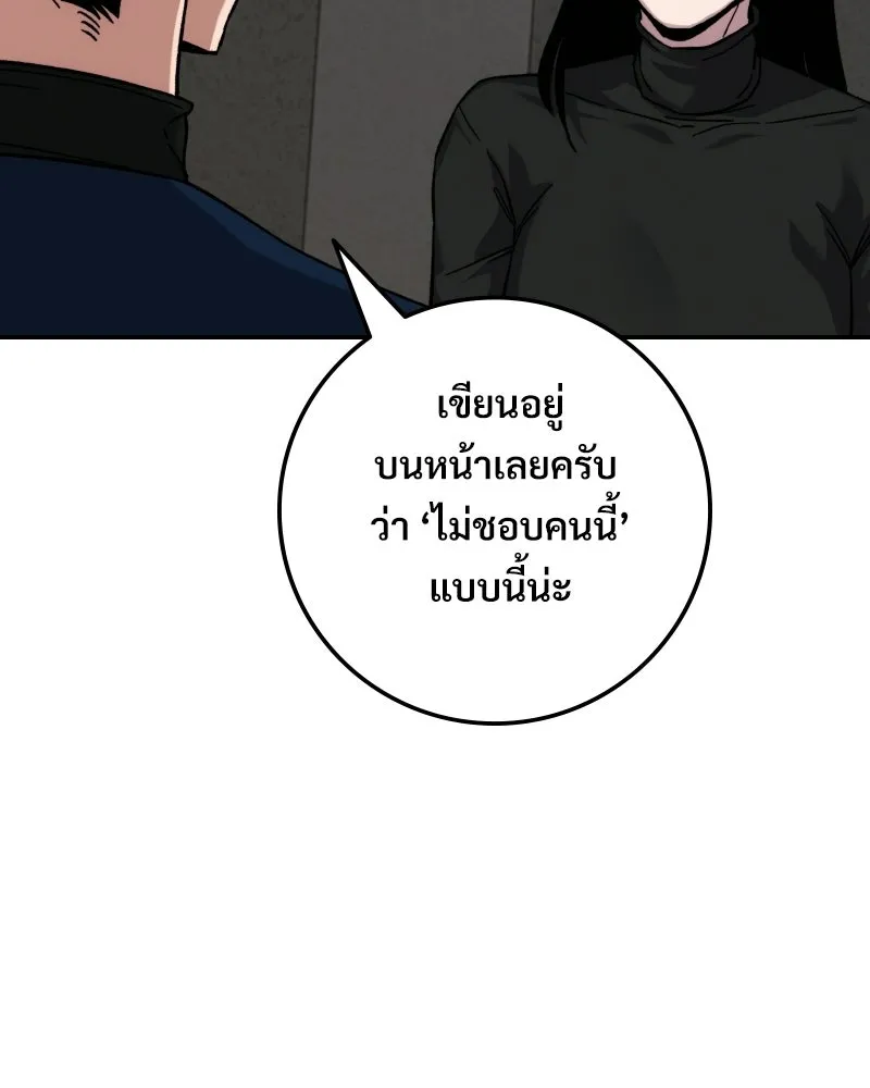 บอกมาค่าตัวเท่าไหร่ ตอนที่ 20 รูปที่ 106