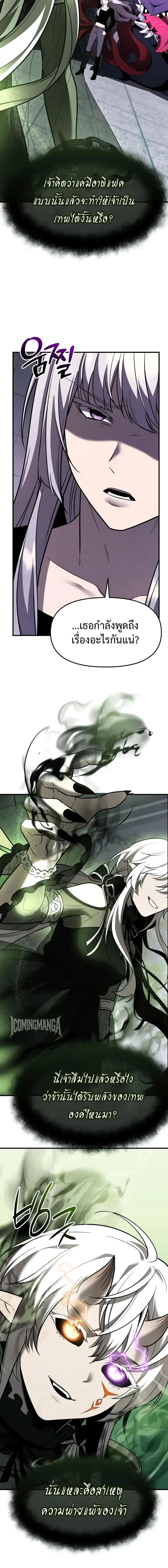 I Obtained a Mythic Item พล_กชะตาคว_าไอเทมระด_บเทพ ตอนที่ ตอนที่ 151 รูปที่ 9