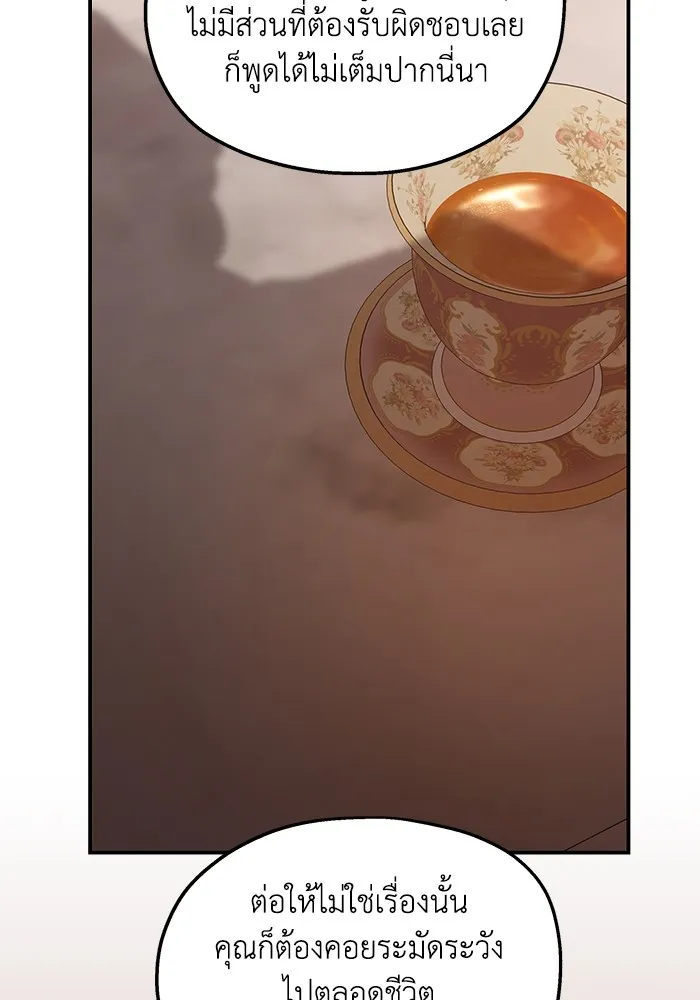 ครอบครัวสามีเห็นทีจะคลั่งรัก ตอนที่ 126 รูปที่ 53