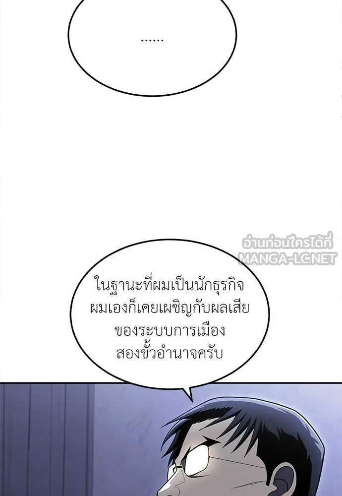 สนามเด็กล่า ตอนที่ 63 รูปที่ 73