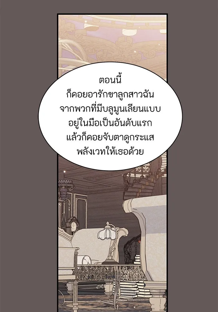 แมวน้อยในรังหมาป่า ตอนที่ 25 รูปที่ 89