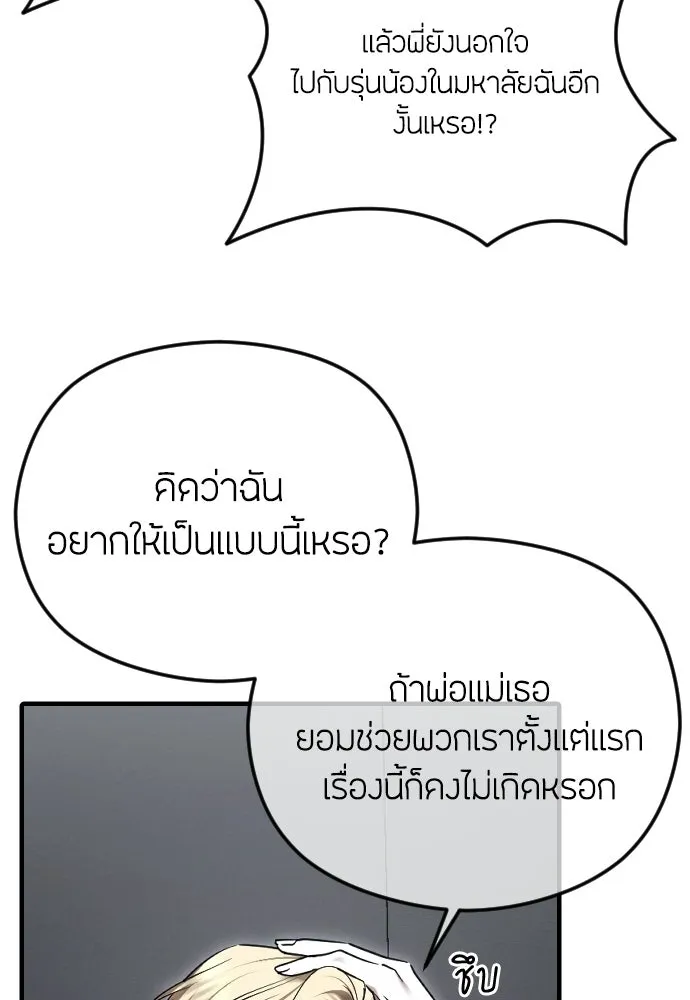 วิธีหนีตายจากนิยายโรคจิต ตอนที่ 103 รูปที่ 38