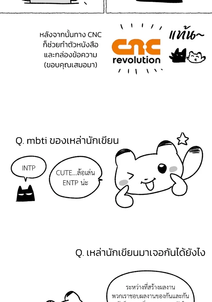 ฉันกลายเป็นแม่พระเอกนิยายจอมเสเพล ตอนที่ 80 (ตอนจบ) รูปที่ 143