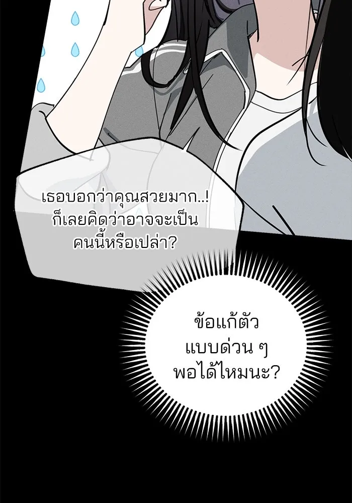 สวยเองนักเลงพอ ตอนที่ 6 รูปที่ 62