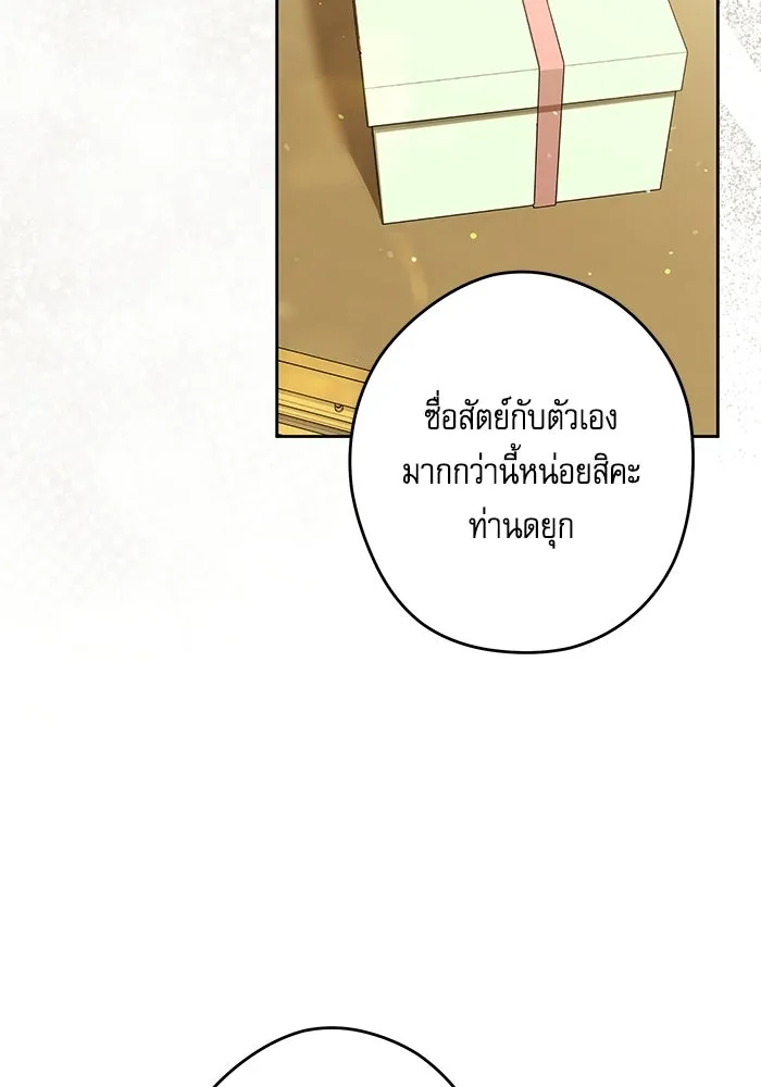 ครอบครัวตัวร้ายปล่อยฉันไปเถอะ ตอนที่ 72 รูปที่ 55