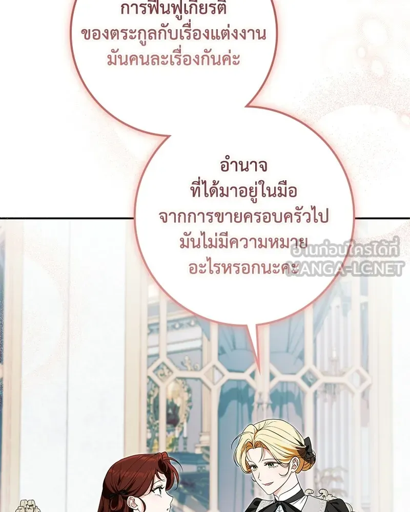 ดัชเชสเชลย ตอนที่ 47 รูปที่ 42