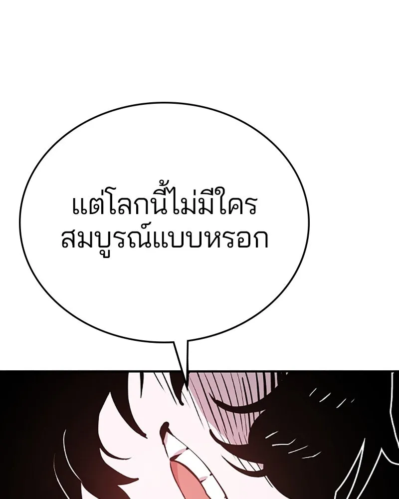 Player ตอนที่ 136 รูปที่ 127