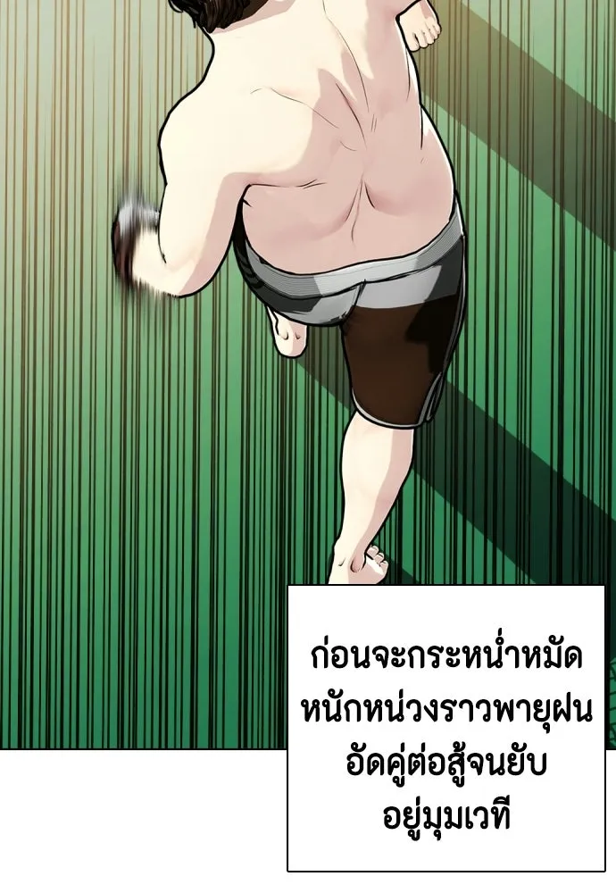 หมาหัวเน่าเก๋าเกินไป ตอนที่ 172 รูปที่ 59