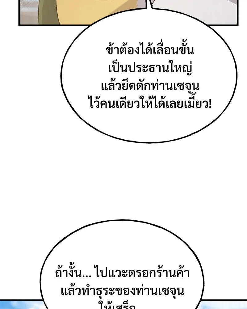 ปลูกผักพิชิตหอคอย ตอนที่ 26 รูปที่ 83