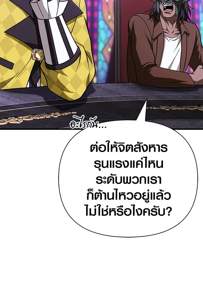 เอาชีวิตรอดในเกมฉบับคนเถื่อน ตอนที่ 105 ต้องชิงข่มขวัญ รูปที่ 152