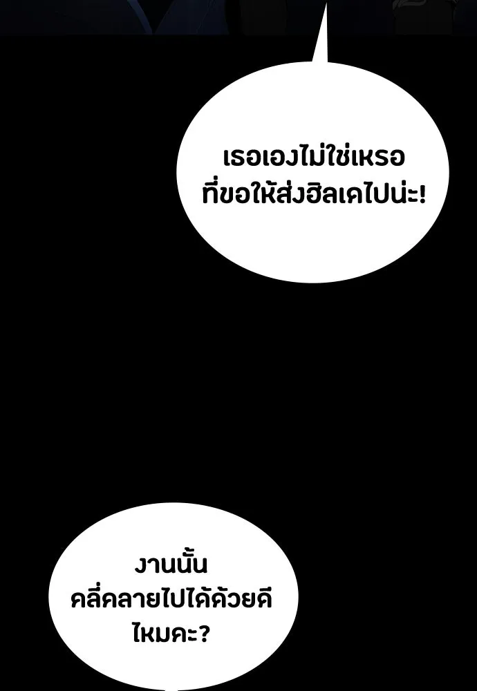 มือสังหารพันธุ์อมตะ ตอนที่ 66 รูปที่ 5