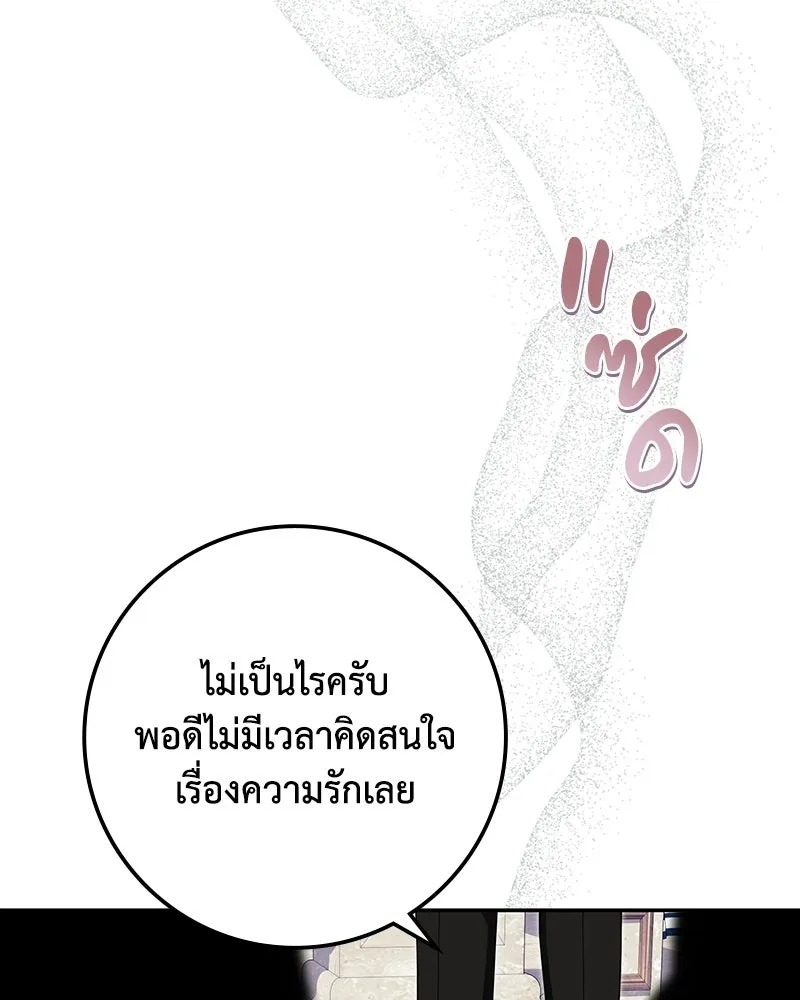 ดัชเชสเชลย ตอนที่ 44 รูปที่ 88