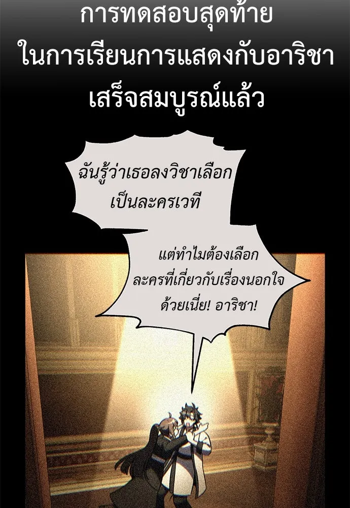 ไอ้เพลเยอร์นั่น ฉันฆ่ามันเอง ตอนที่ 77 รูปที่ 40