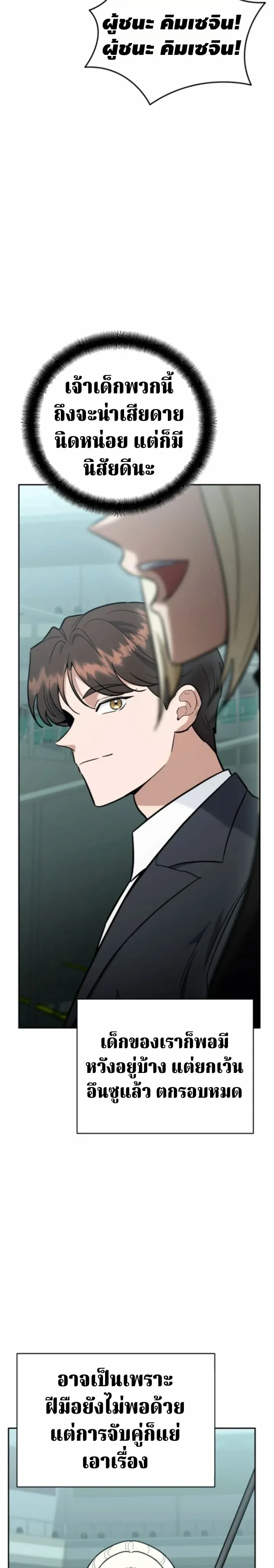 The Swordsmanship Instructor at the Academy ฉ_นกลายเป_นคร_สอนดาบของสถาบ_นไปซะแล_ว ตอนที่ ตอนที่ 45 รูปที่ 16