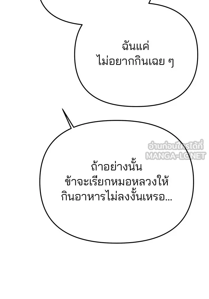 เกมรักจับสามี ตอนที่ 54 รูปที่ 96
