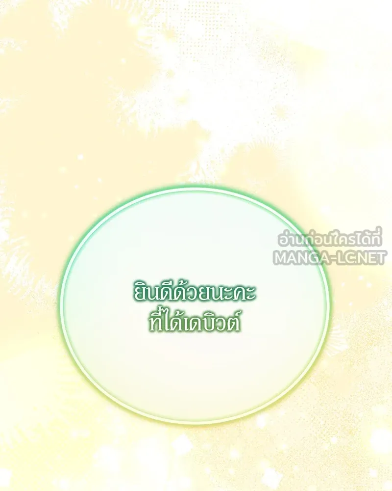 ย้อนเวลามาเป็นมักเน่ ตอนที่ 48 รูปที่ 99