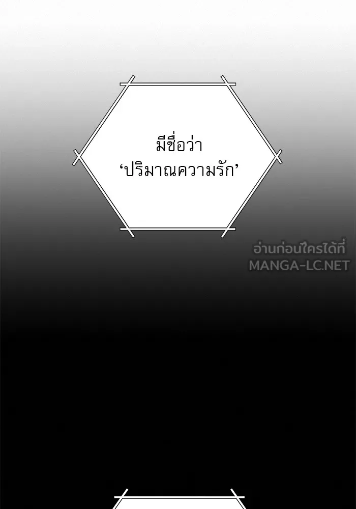 ปฏิบัติการรักวุ่นหัวใจ ตอนที่ 20 รูปที่ 141