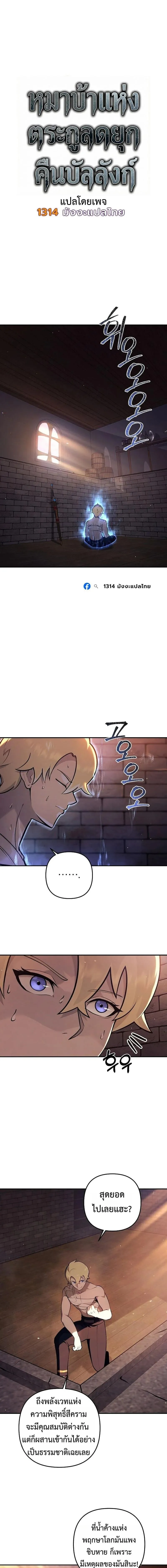 The Mad Dog of the Duke_s Estate ตอนที่ ตอนที่ 35 รูปที่ 5